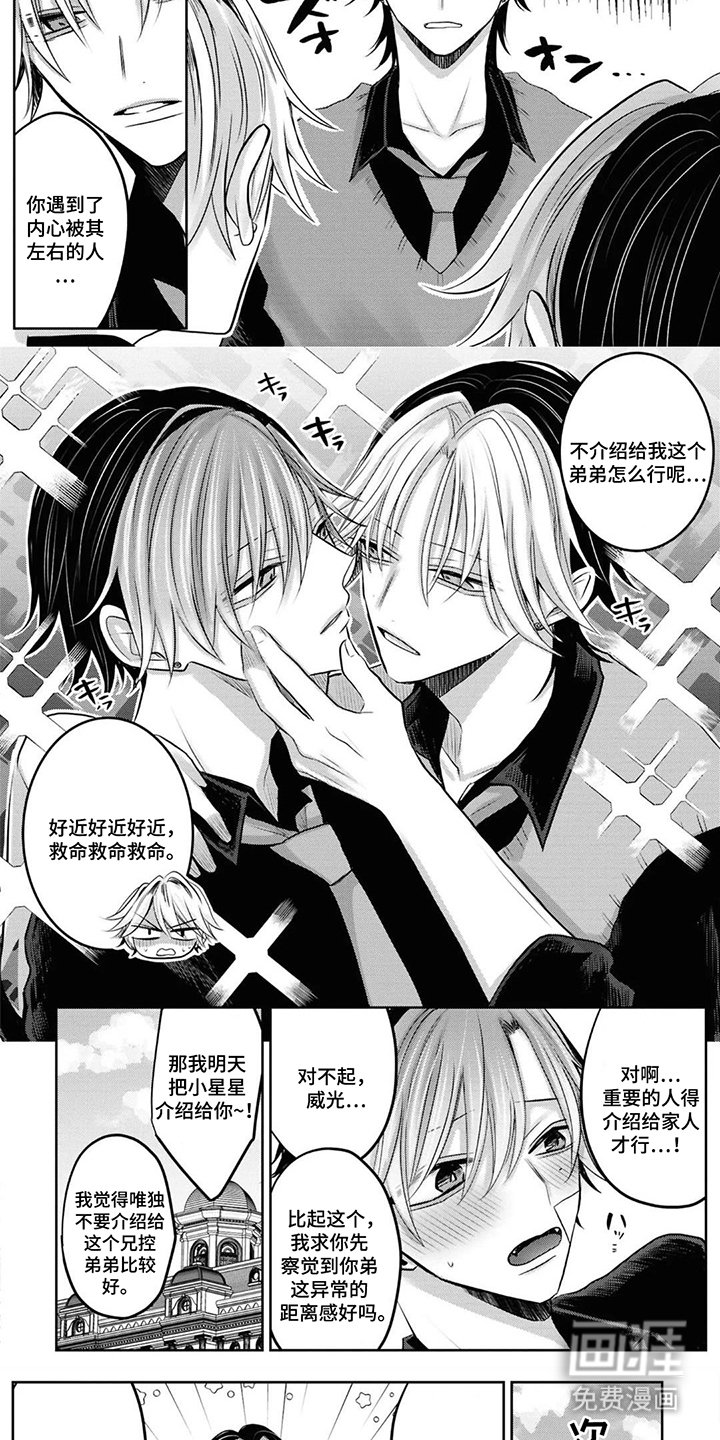 第7章：兄控弟弟