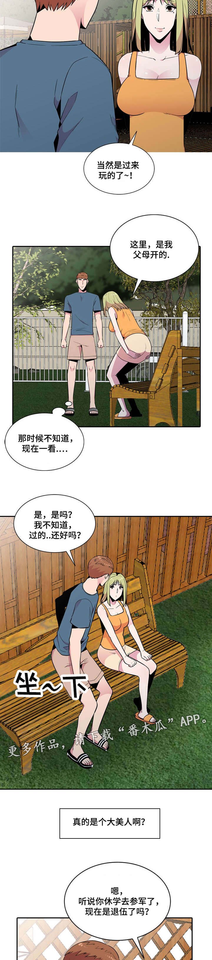 第12章：邀约