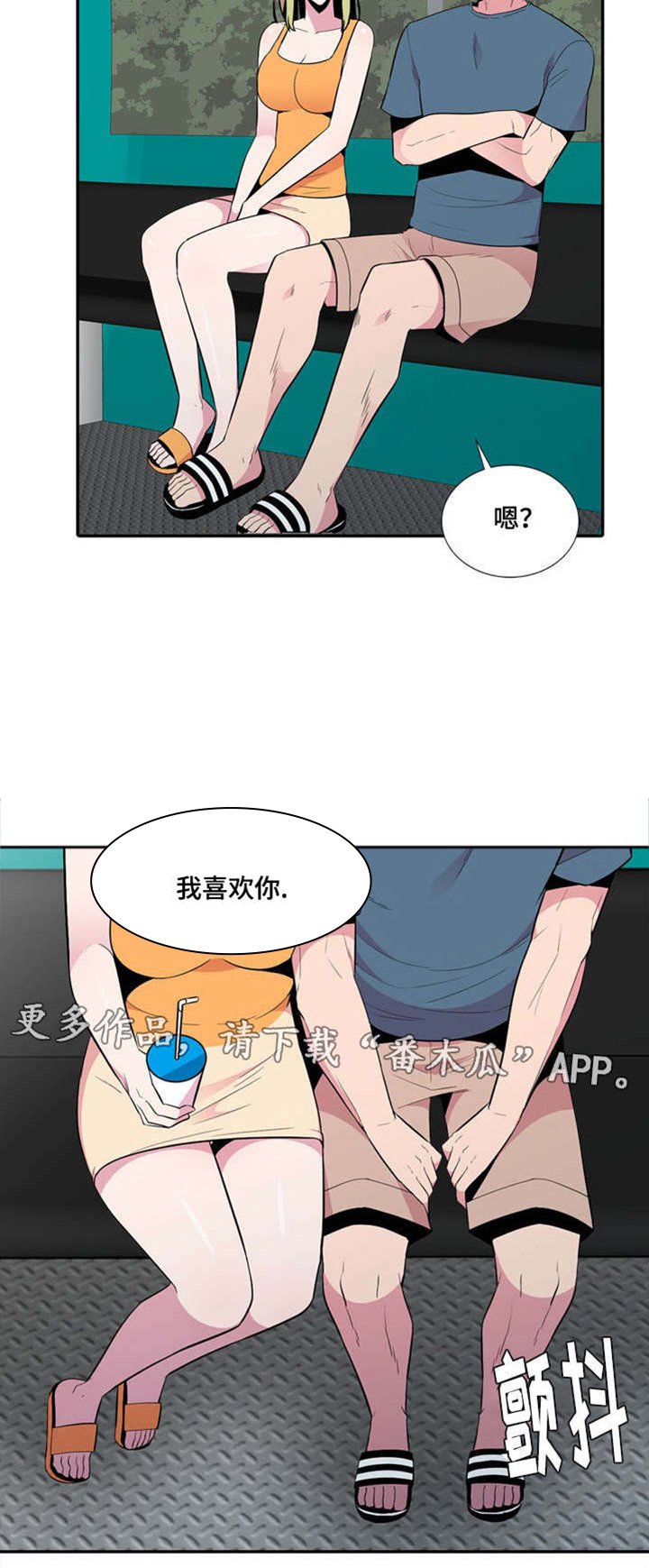 第13章：我喜欢你