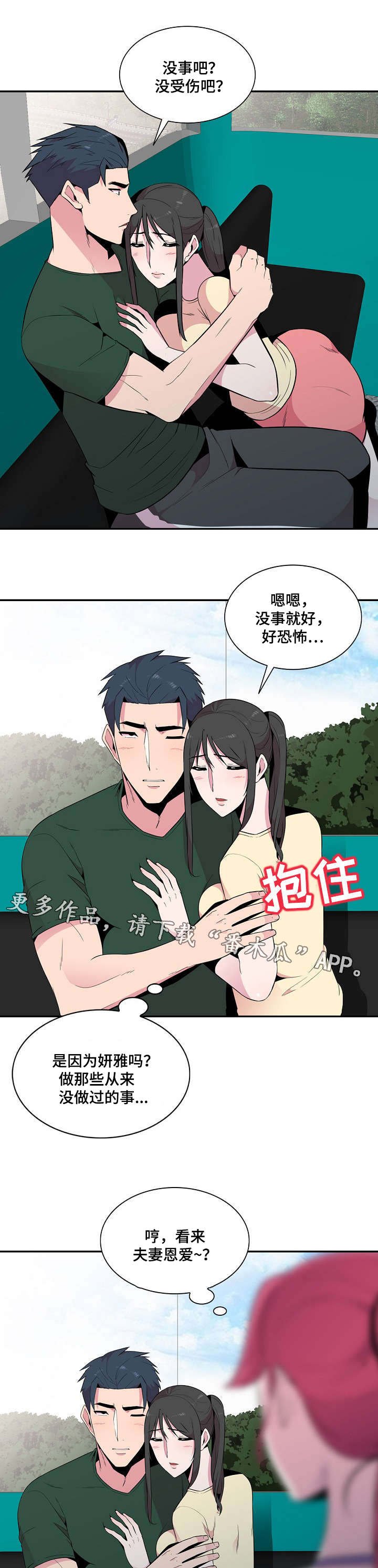 第15章：安慰