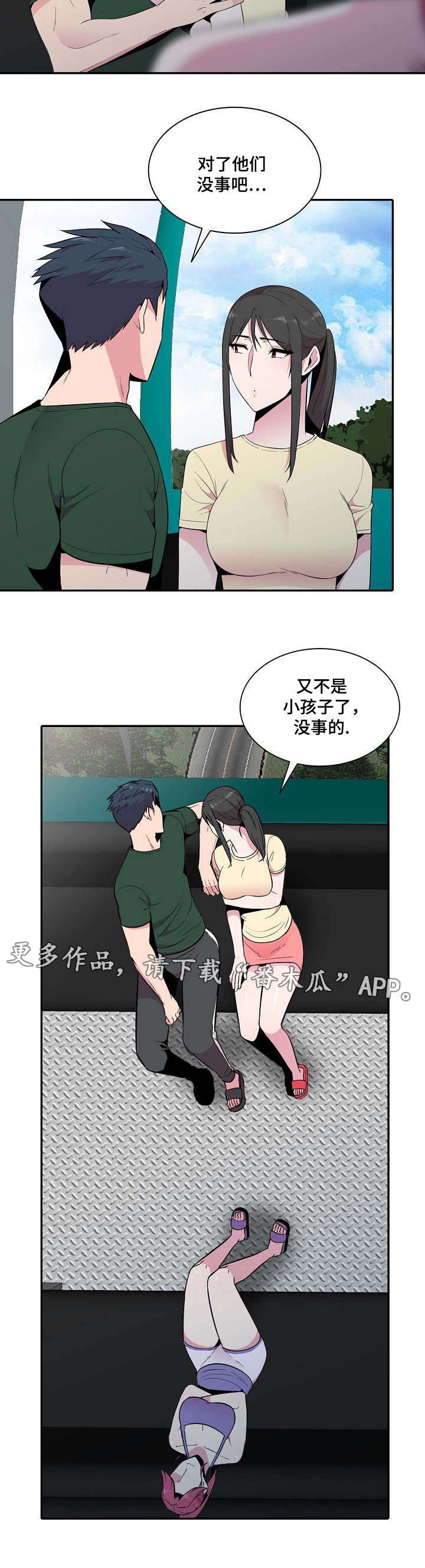第15章：安慰