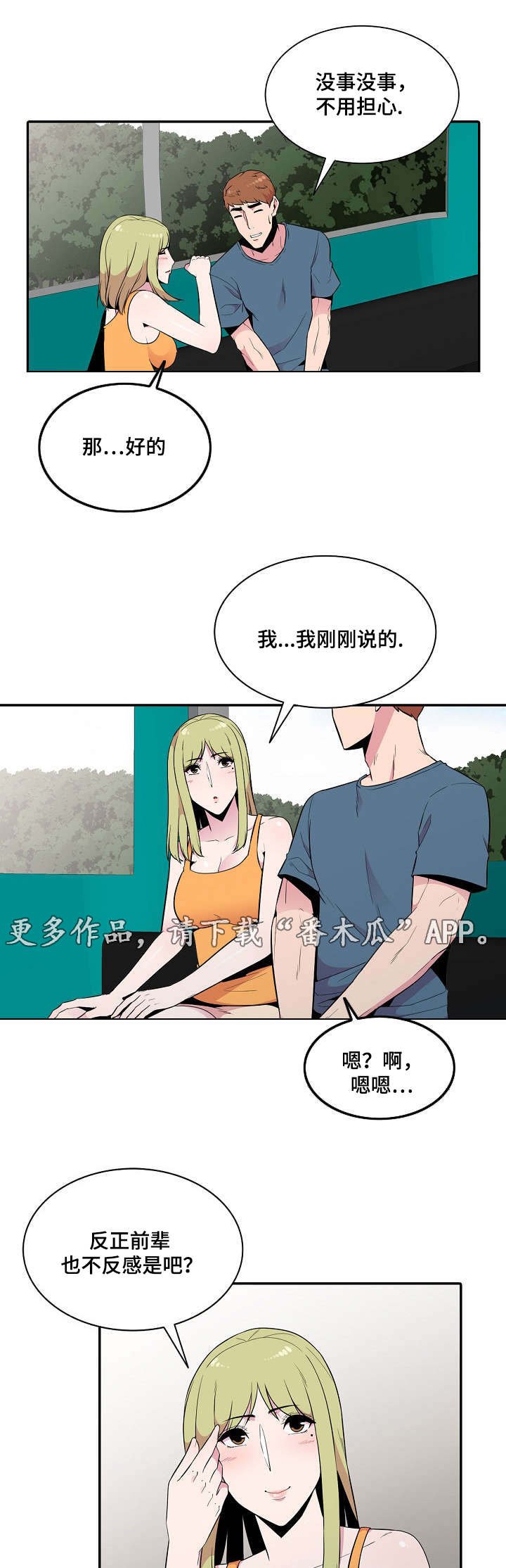 第15章：安慰