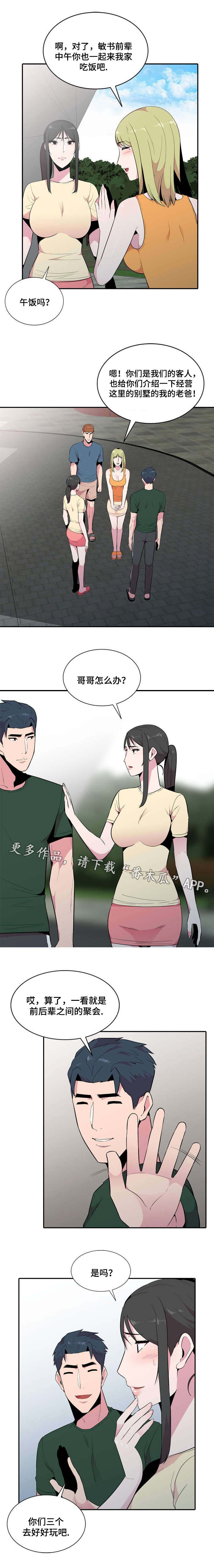 第16章：一起