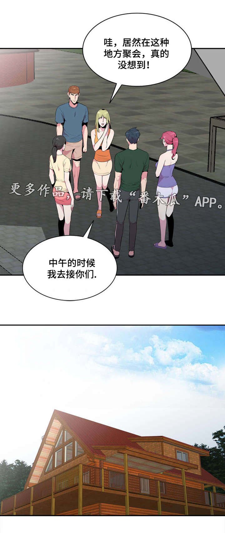 第16章：一起