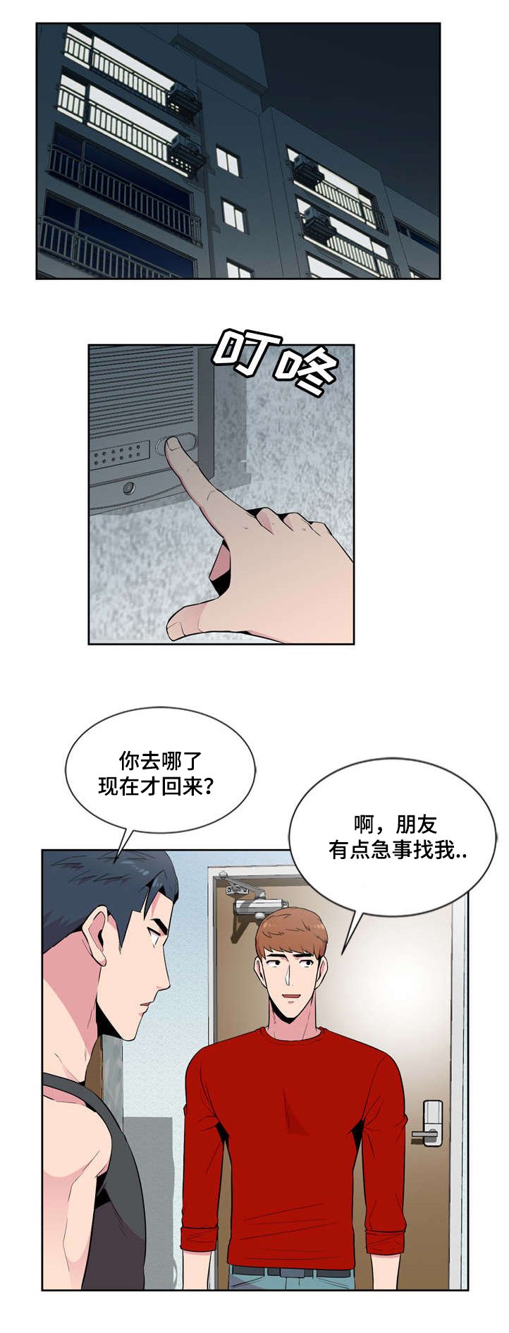 第3章：脱轨