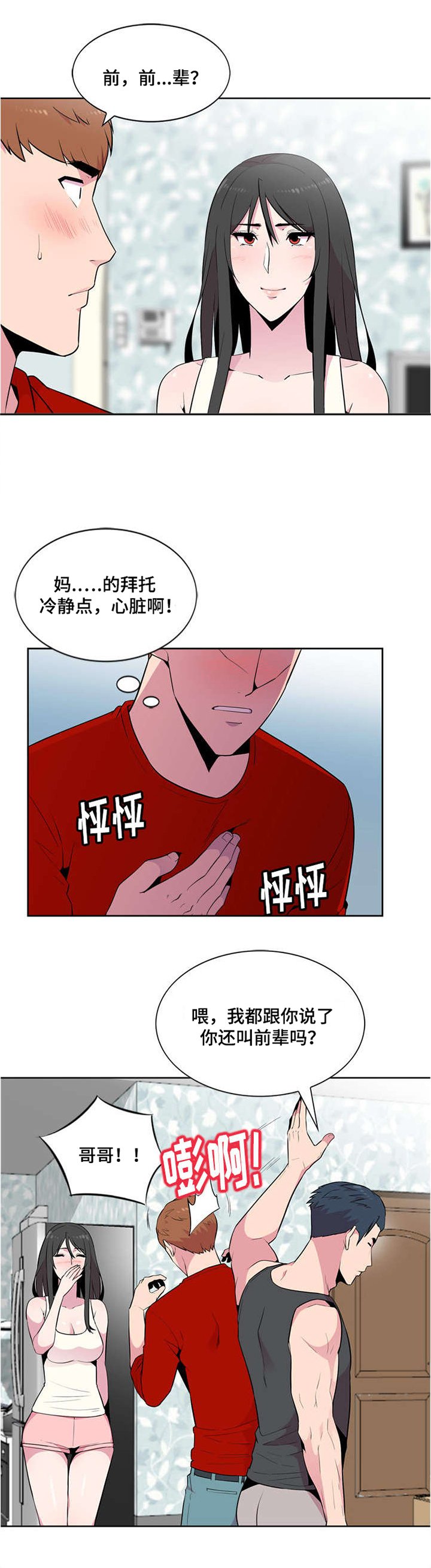 第3章：脱轨