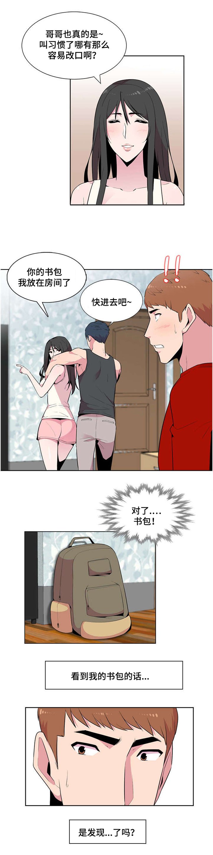 第3章：脱轨