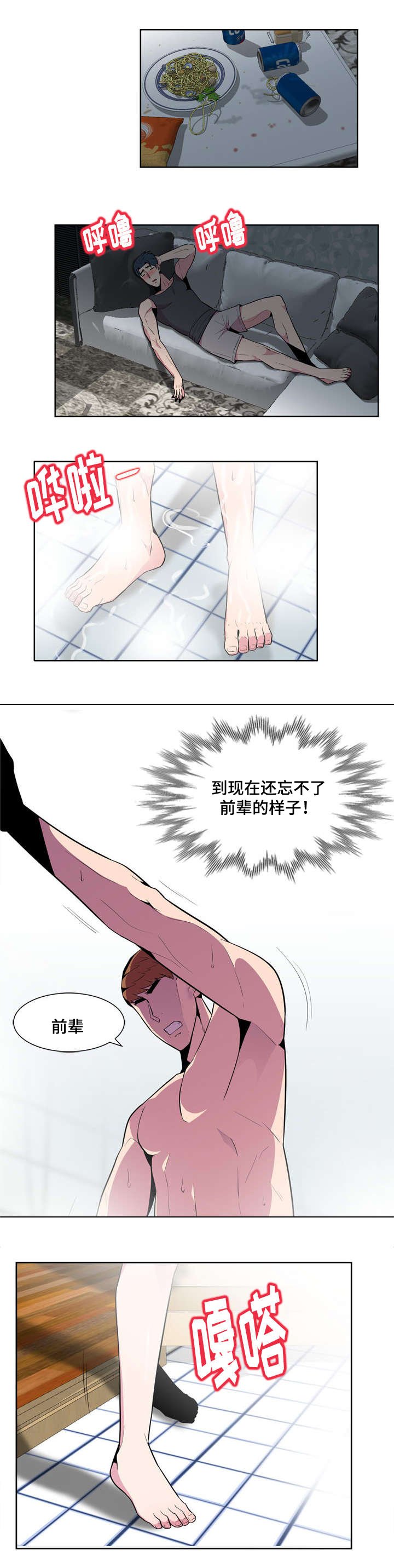 第3章：脱轨