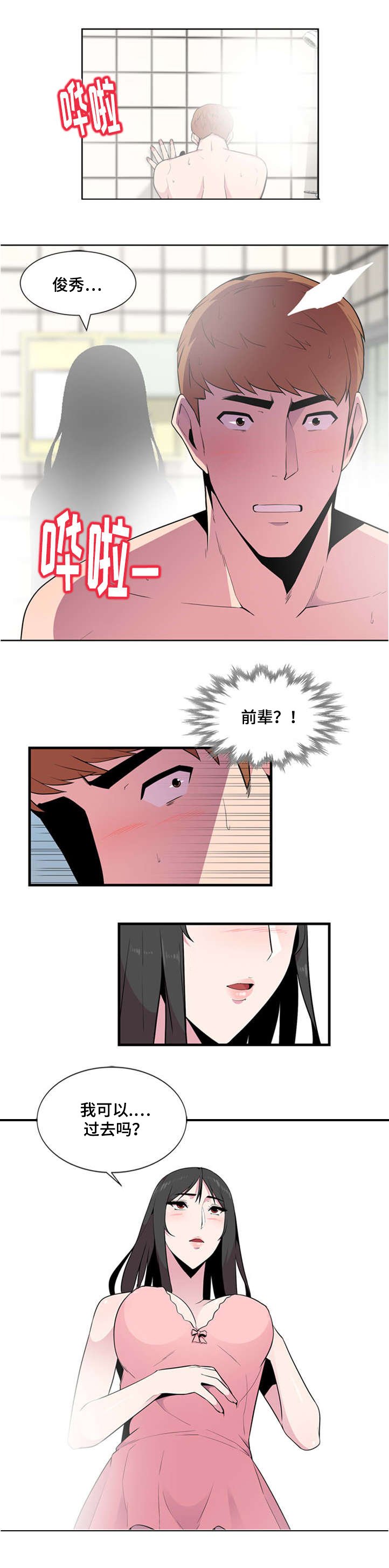 第3章：脱轨