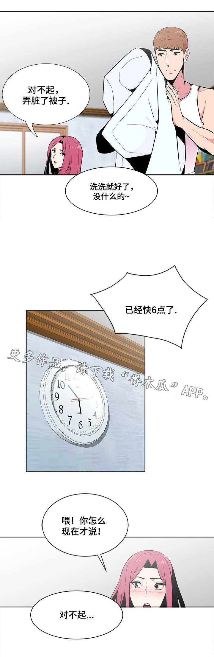 第5章：险些意外