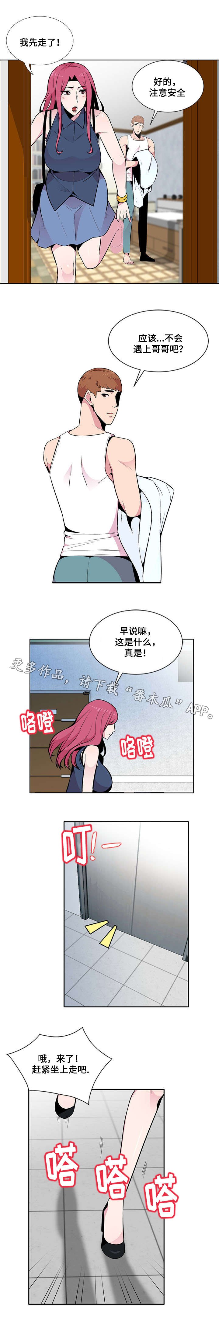 第5章：险些意外