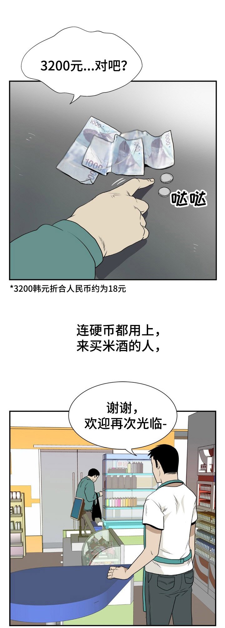 第1章：便利店