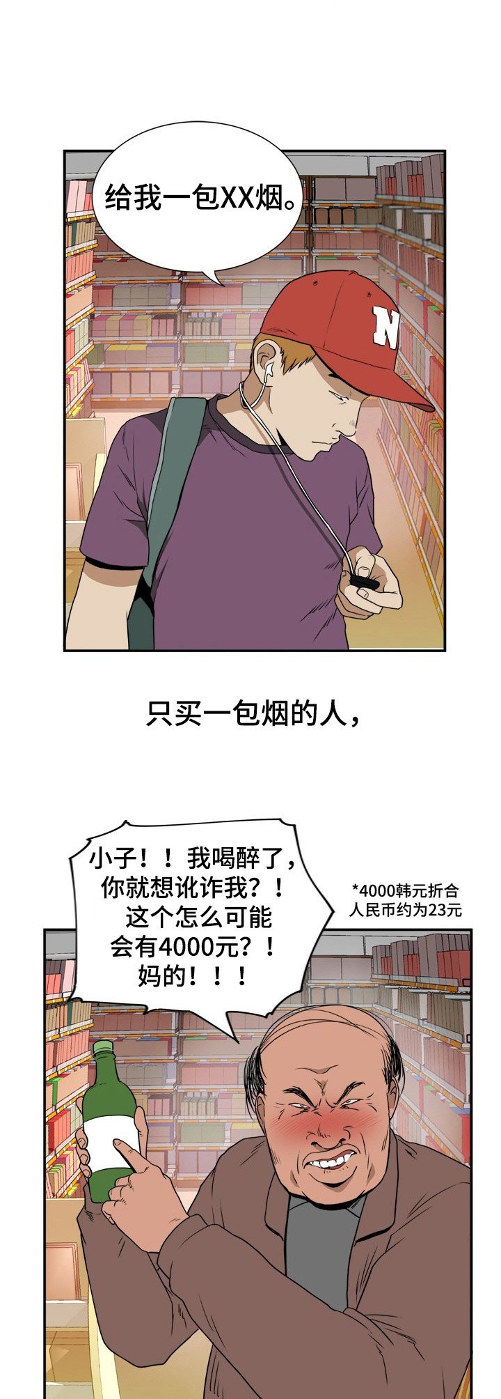 第1章：便利店