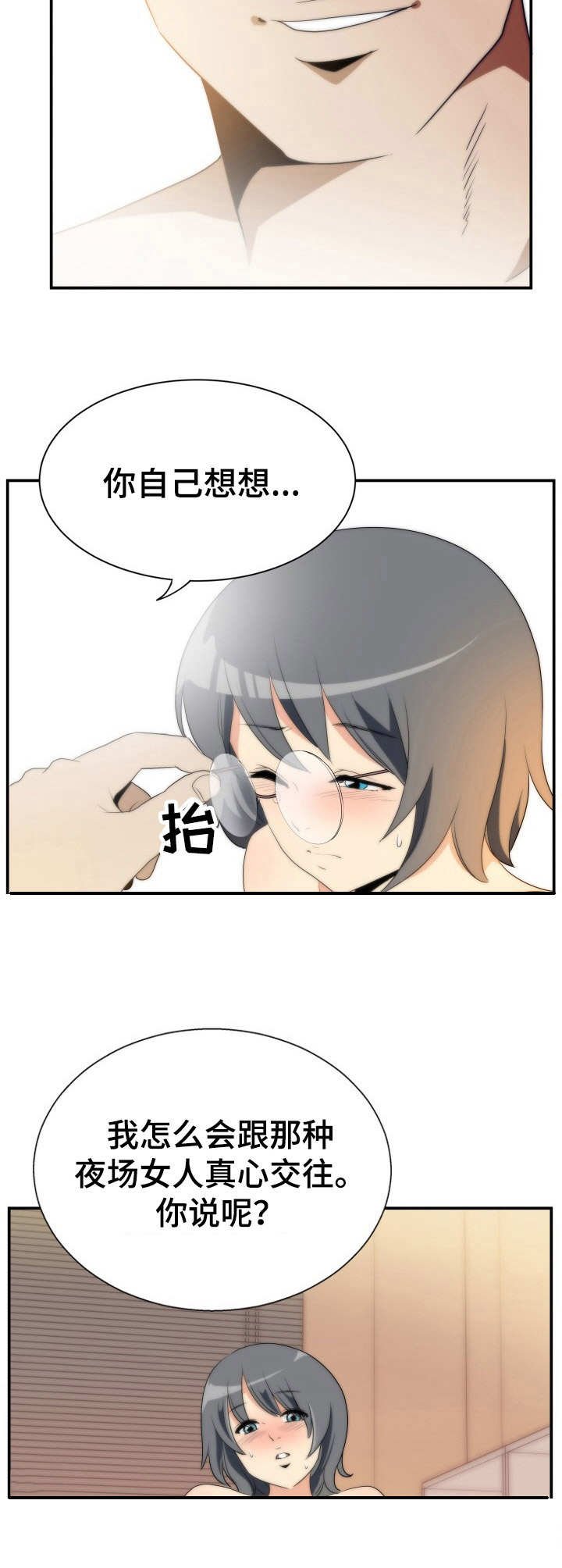 第10章：残酷现实（凌晨的客人篇-完）