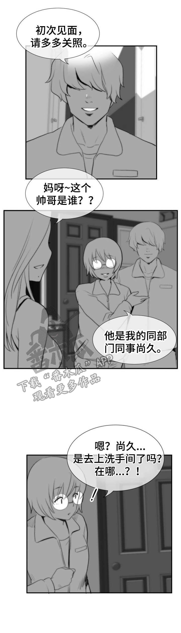 第10章：残酷现实（凌晨的客人篇-完）