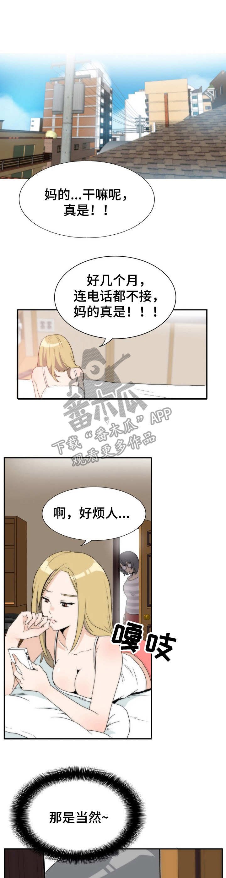 第10章：残酷现实（凌晨的客人篇-完）