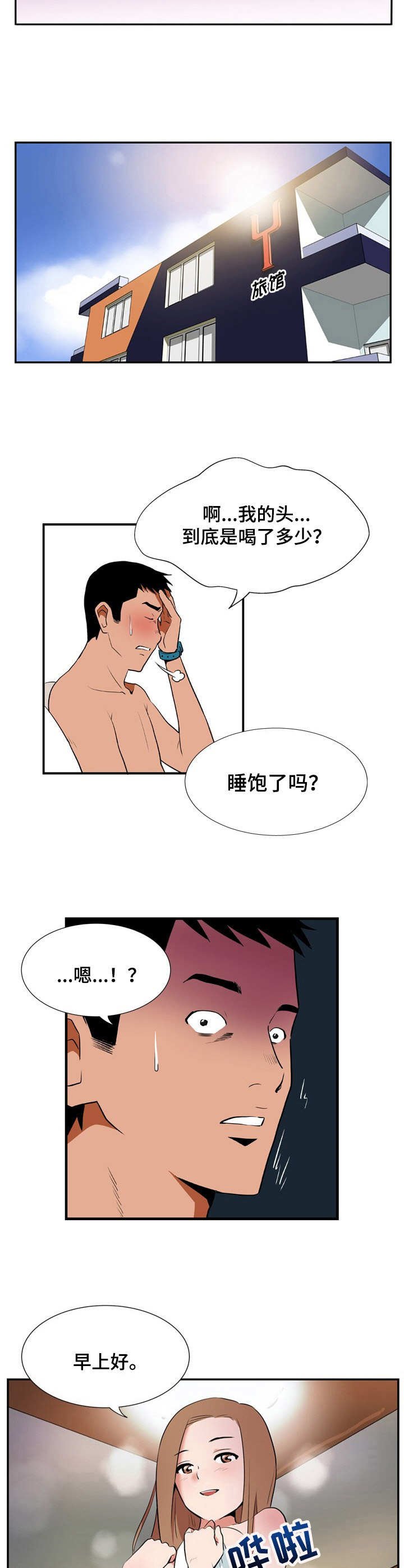 第14章：断片了