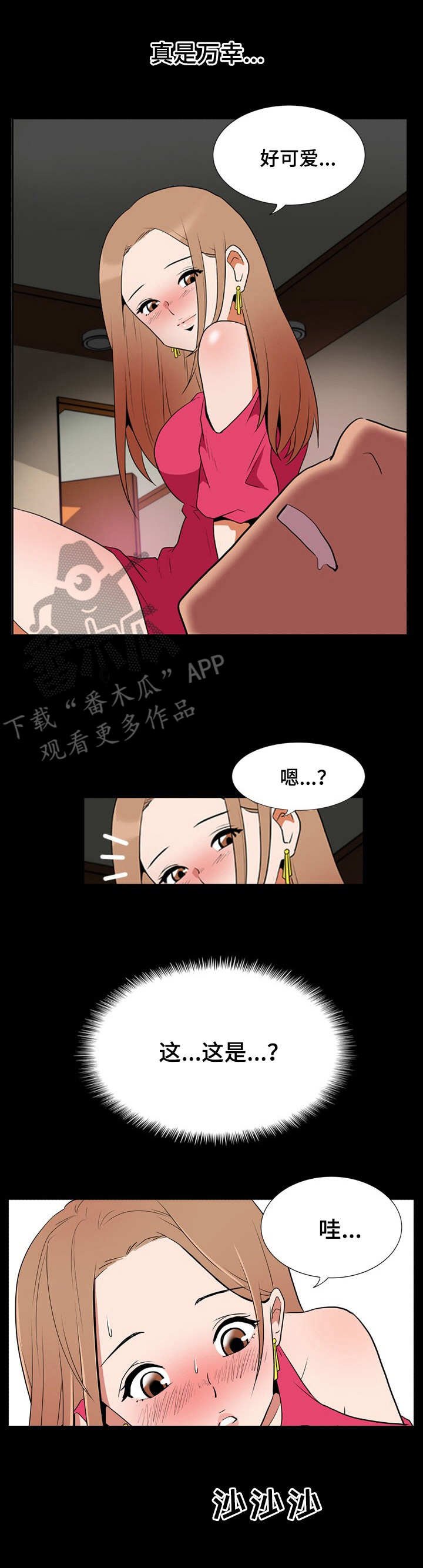 第15章：万幸
