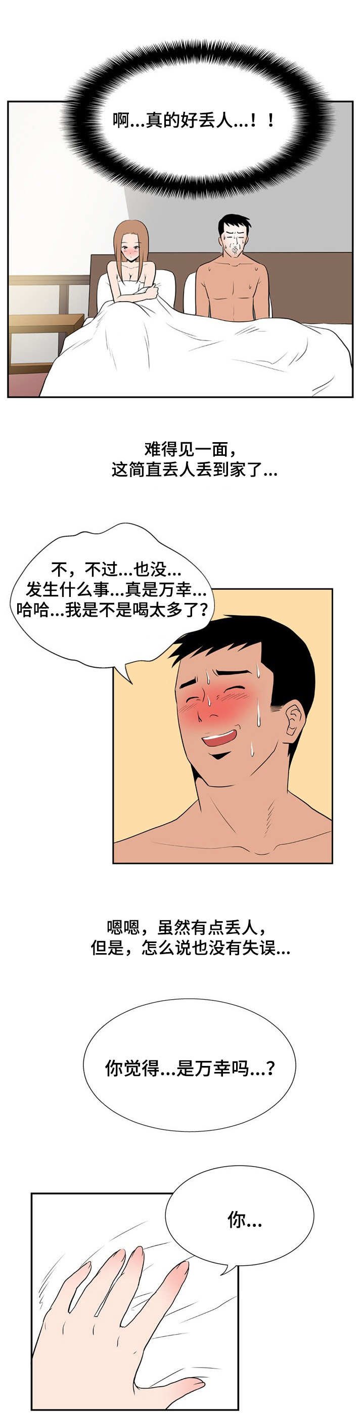 第15章：万幸