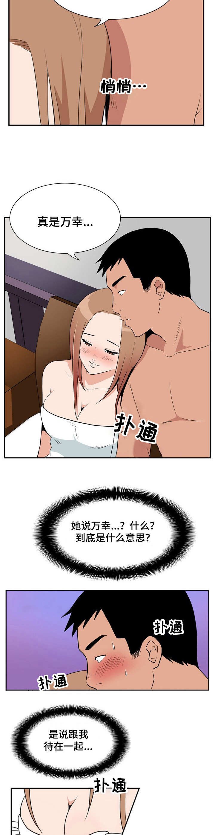 第15章：万幸