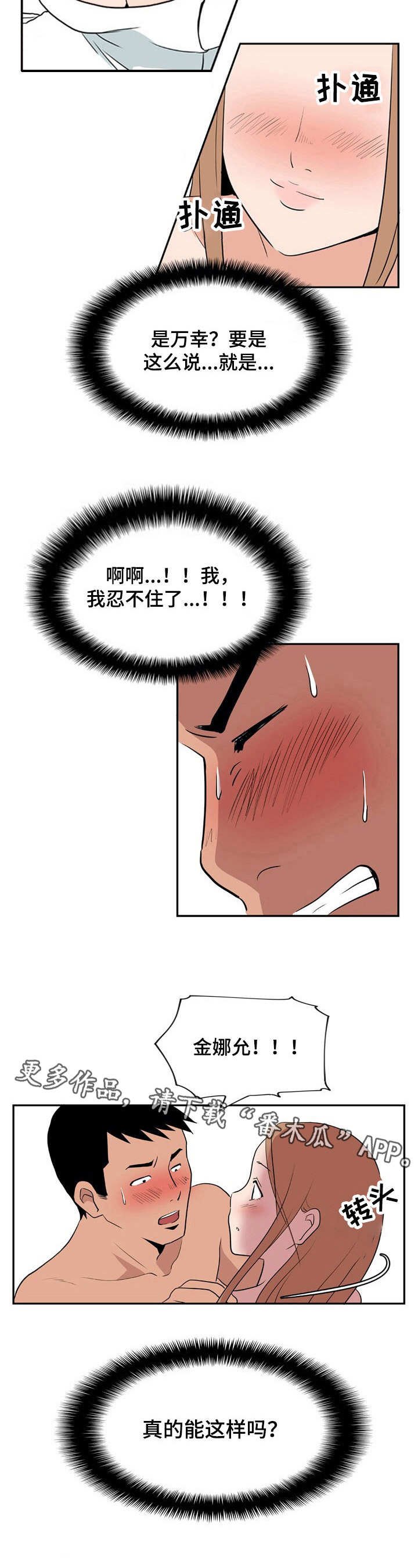 第15章：万幸
