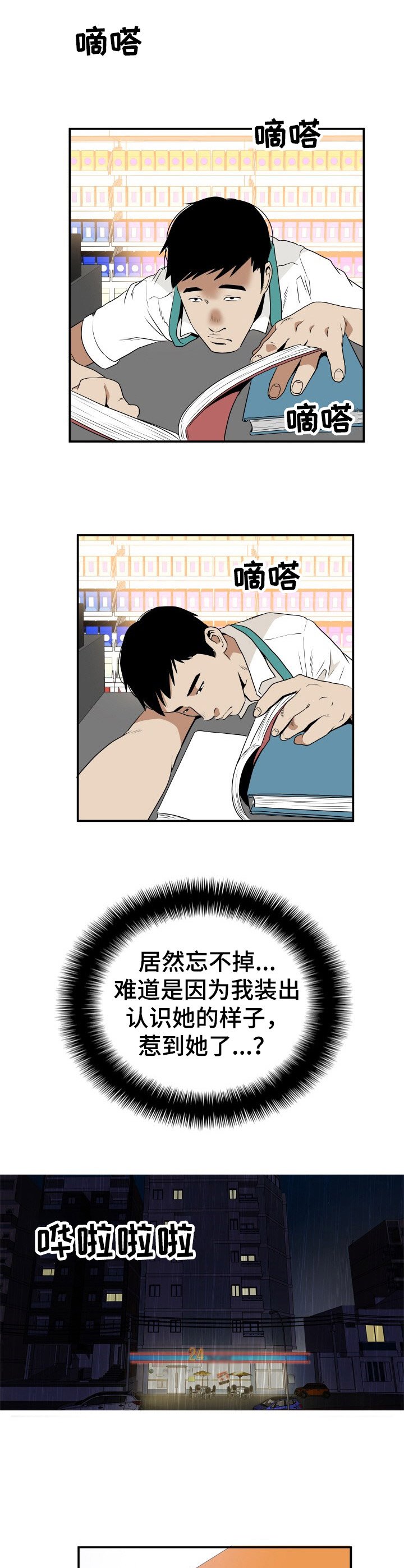 第2章：雨天