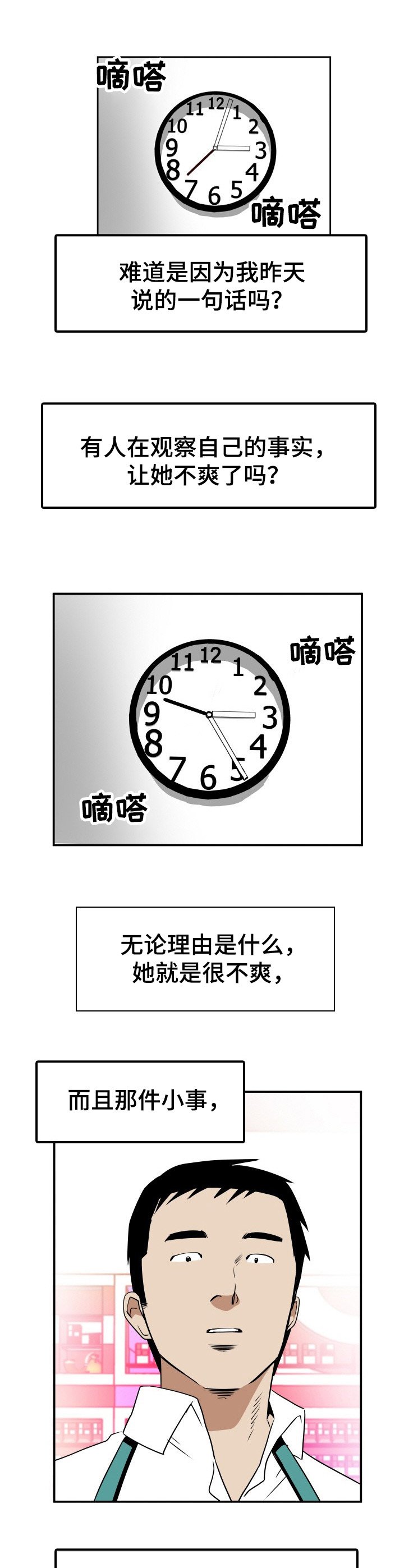 第2章：雨天