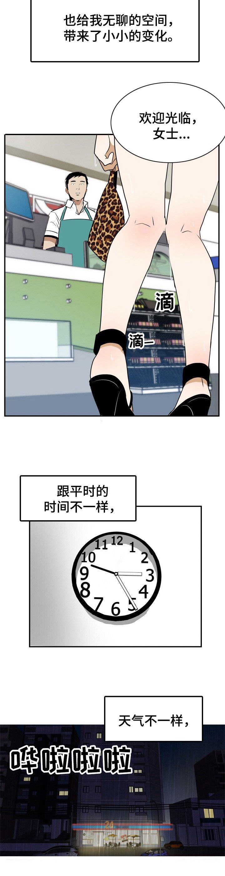 第2章：雨天