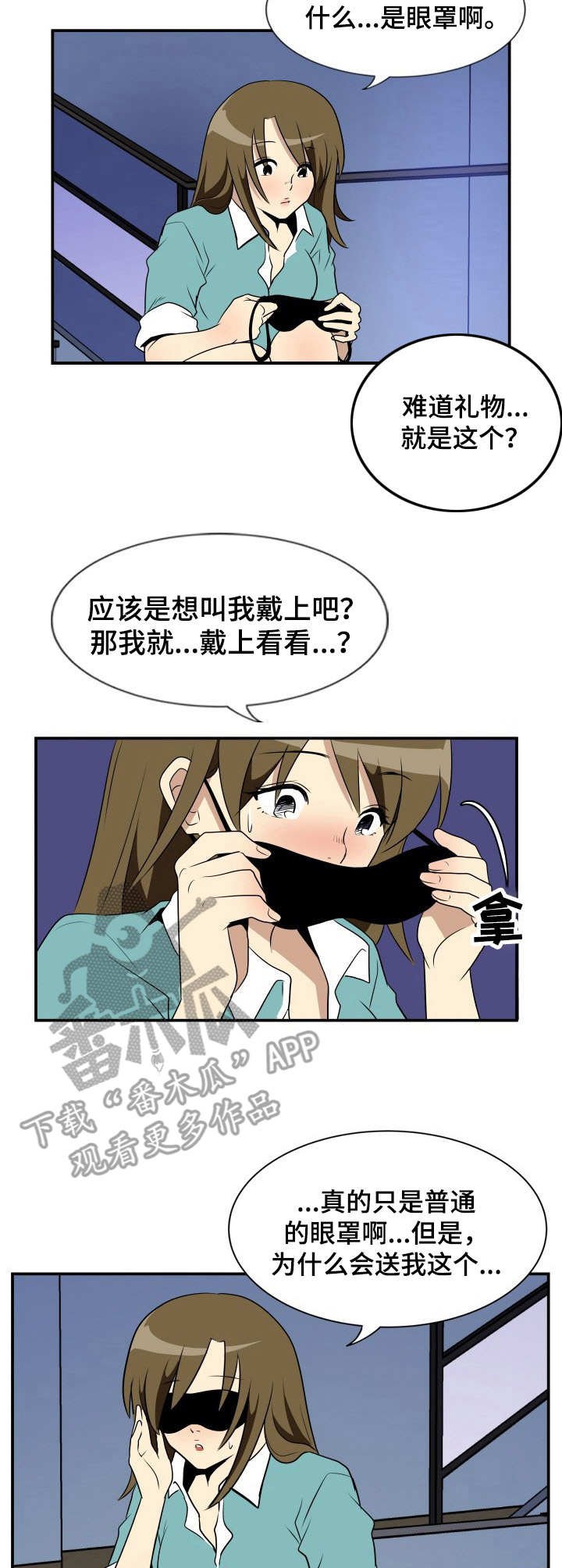 第21章：眼罩