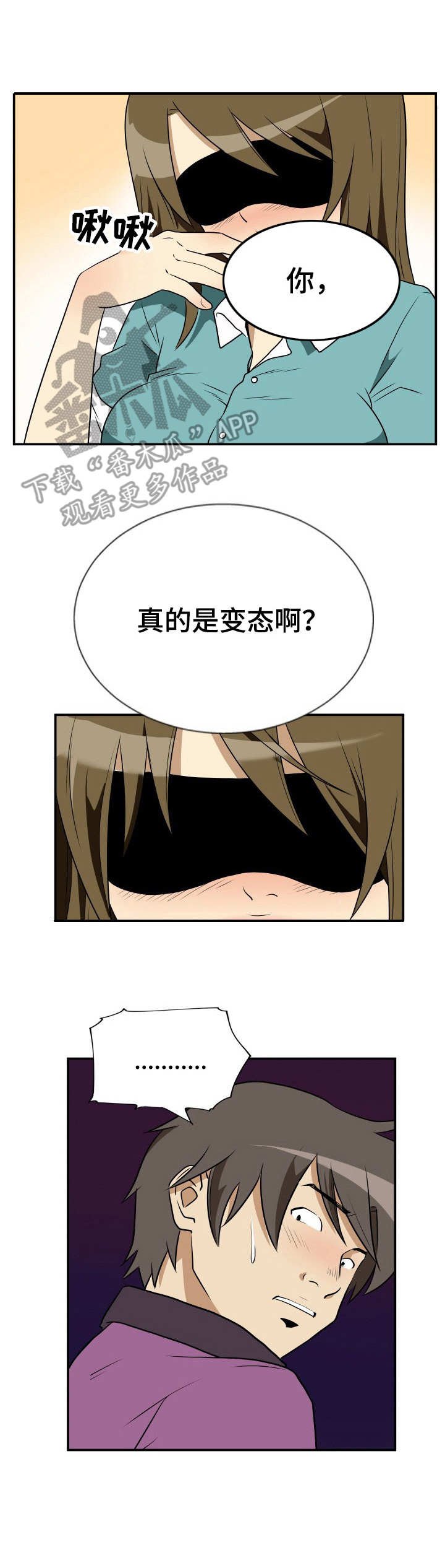 第21章：眼罩