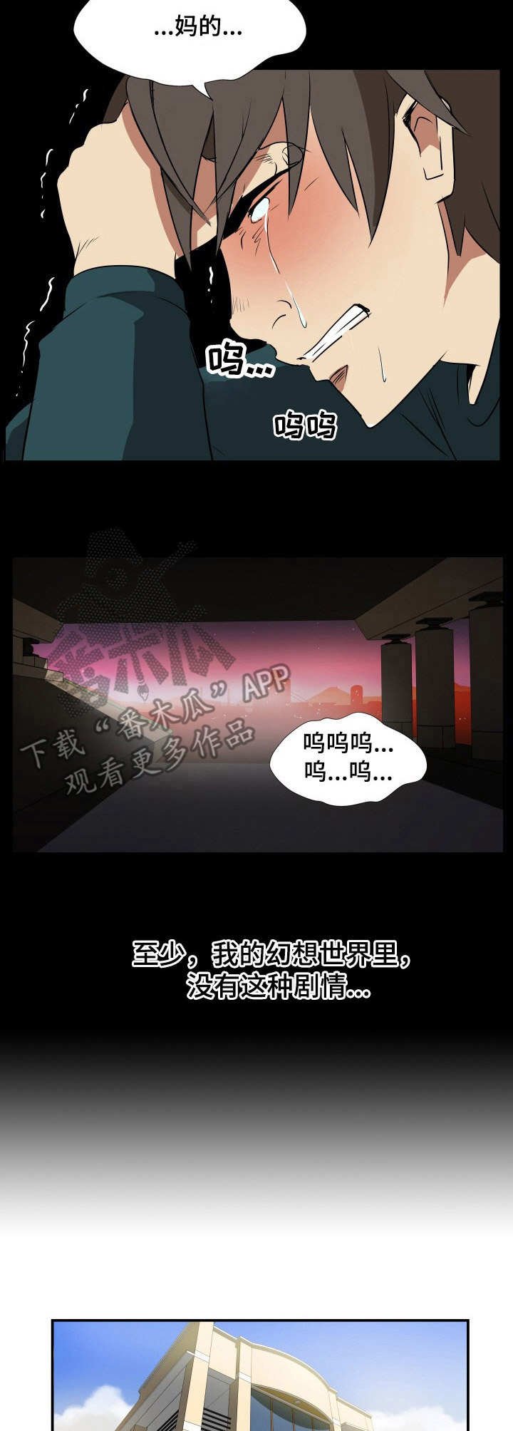 第23章：崩溃