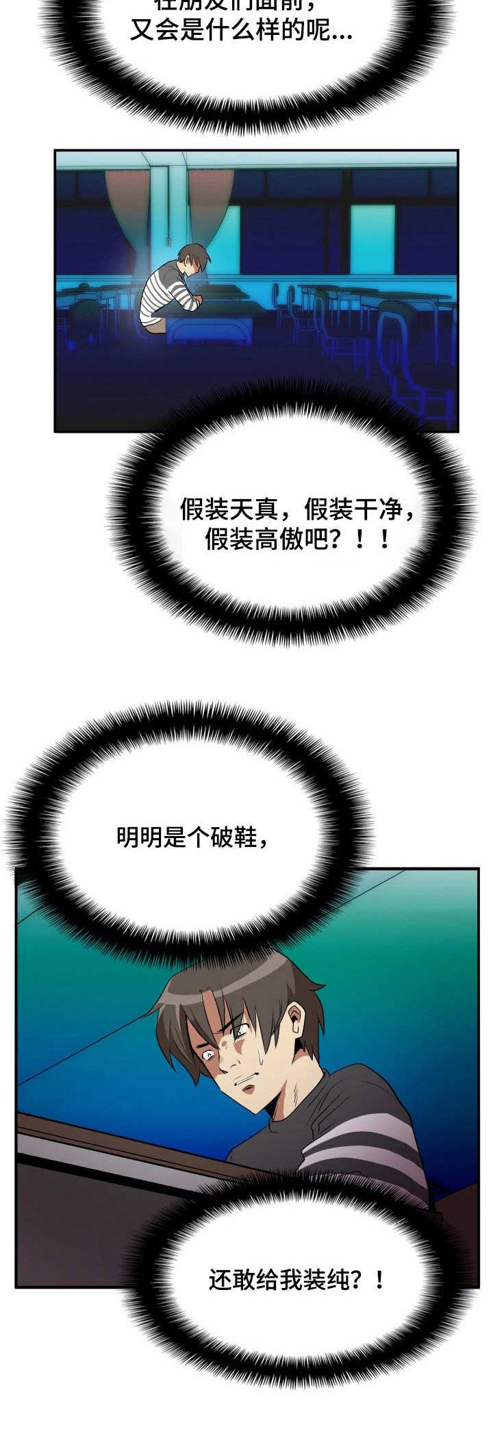 第23章：崩溃
