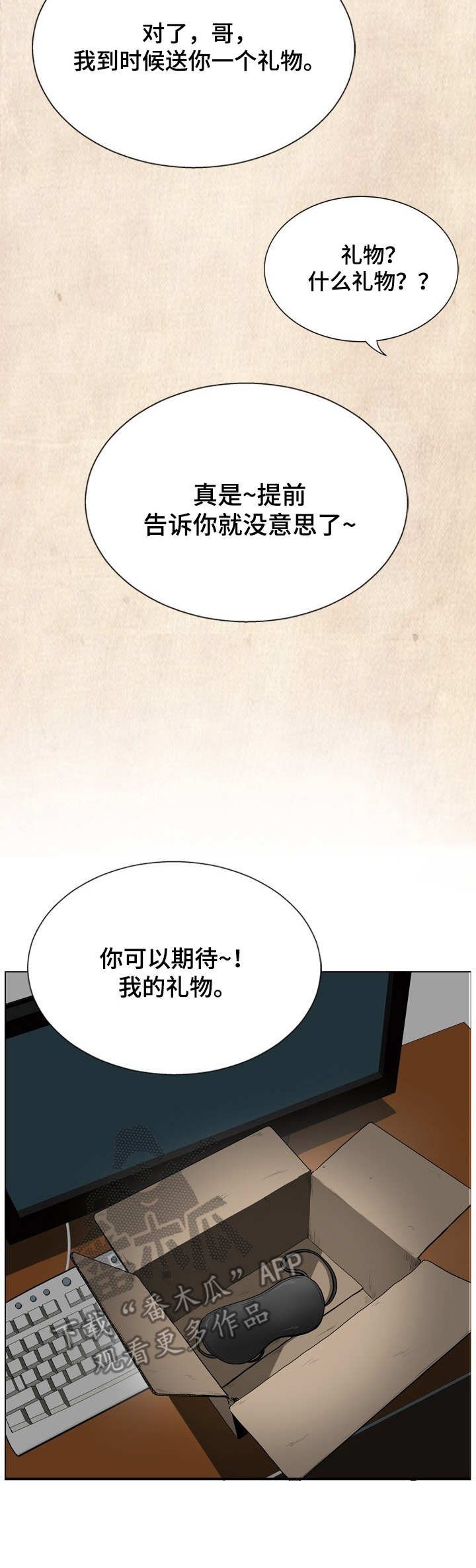 第24章：礼物（陌生的邀请篇-完）