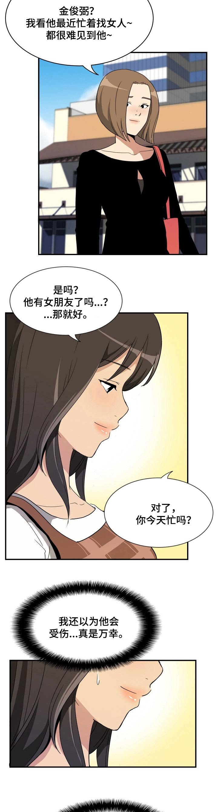 第29章：腼腆