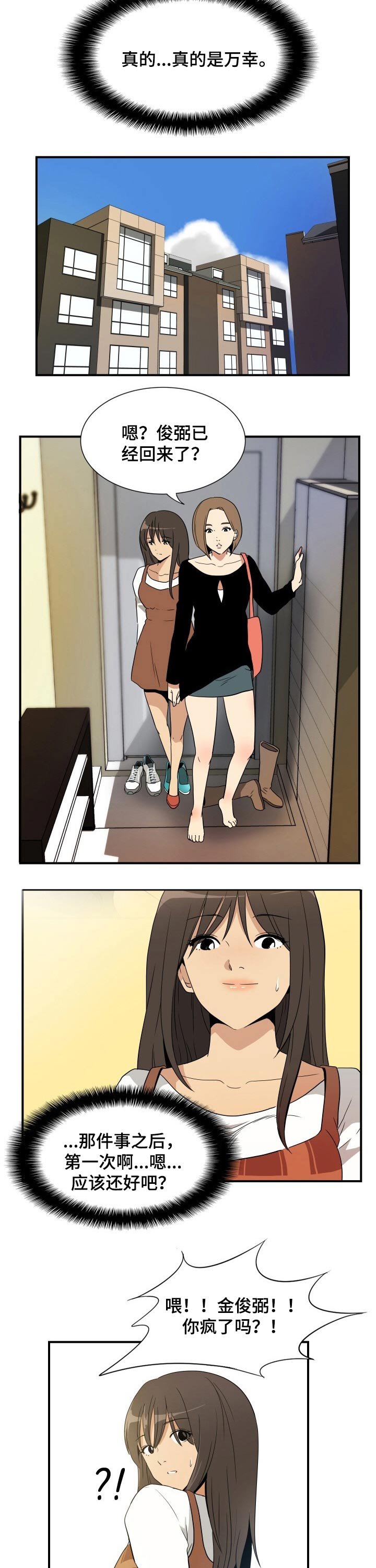 第29章：腼腆