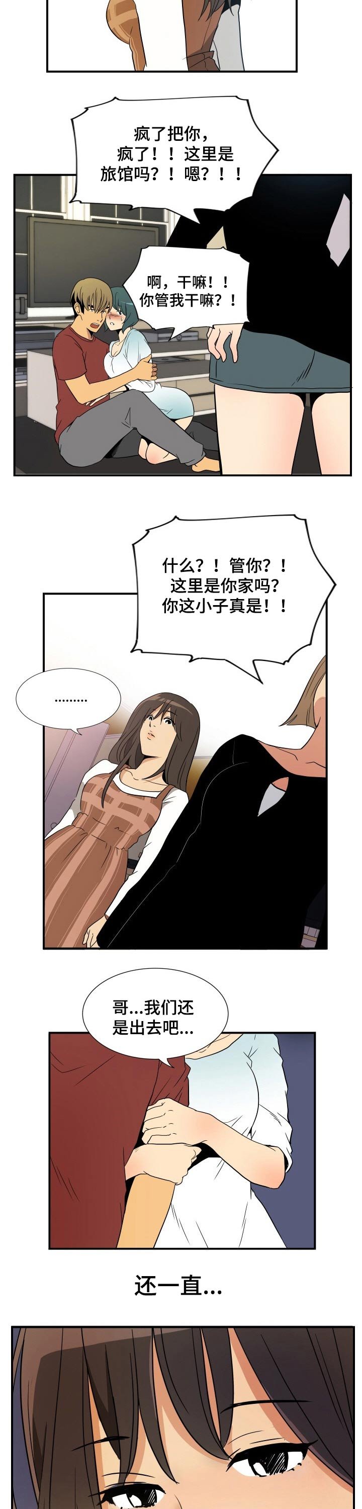 第29章：腼腆