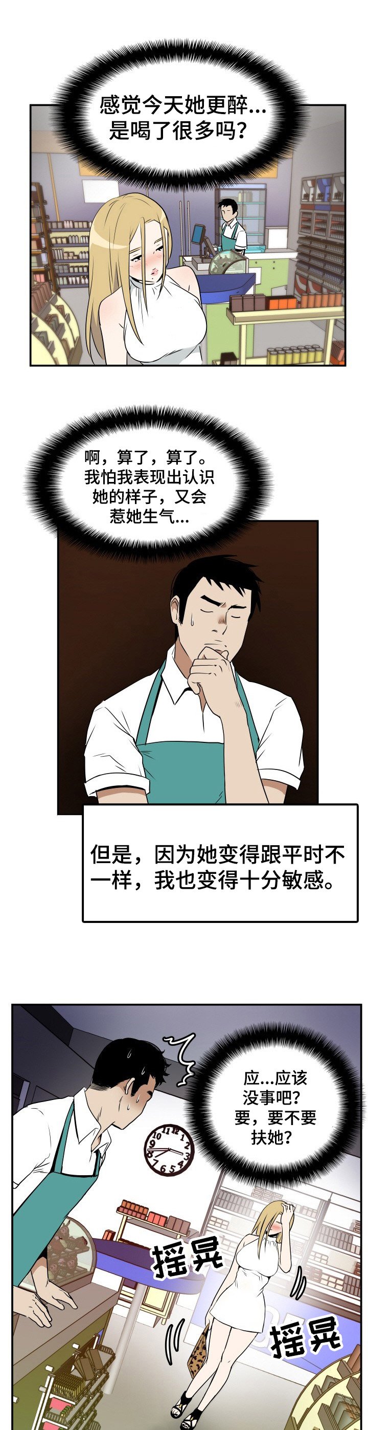 第3章：醉倒