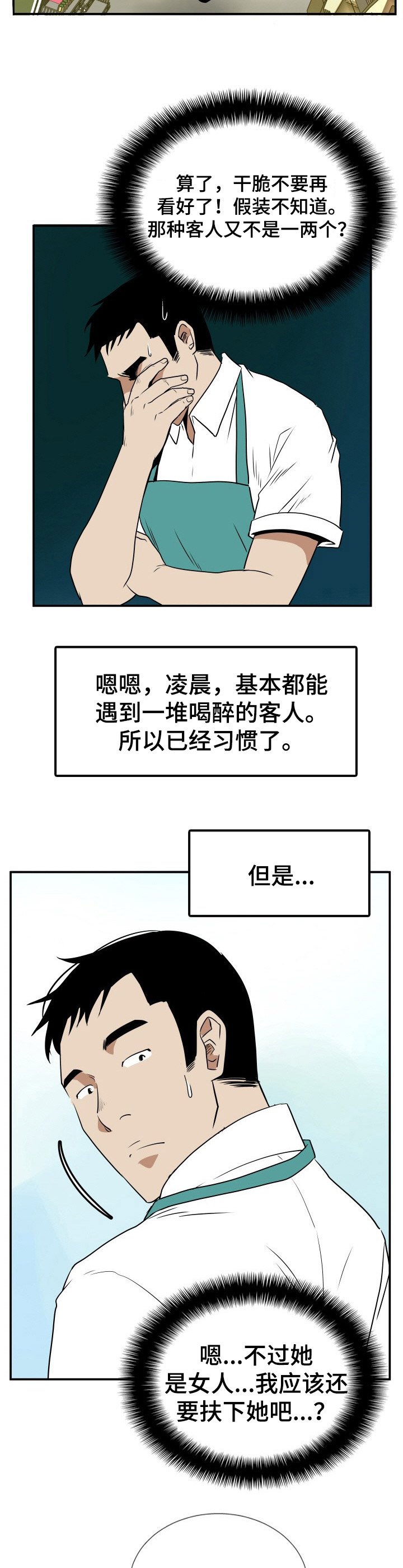 第3章：醉倒