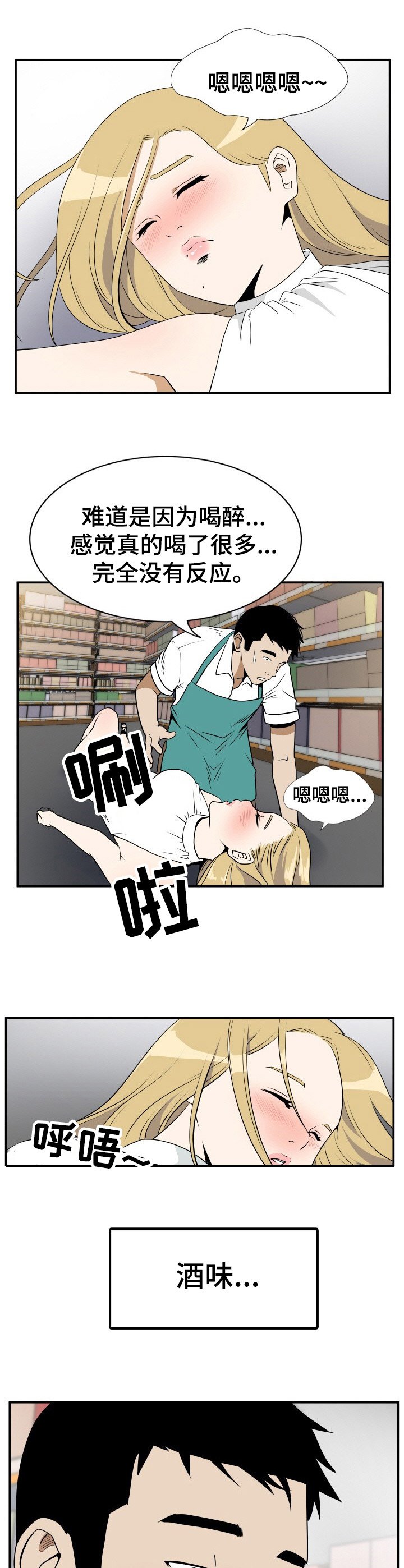 第3章：醉倒