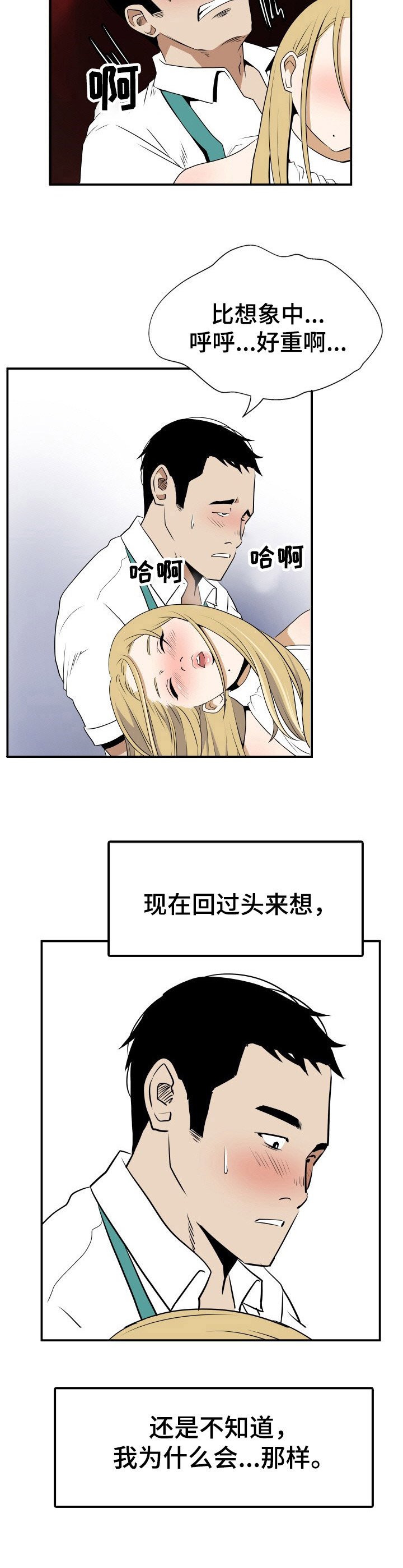 第3章：醉倒
