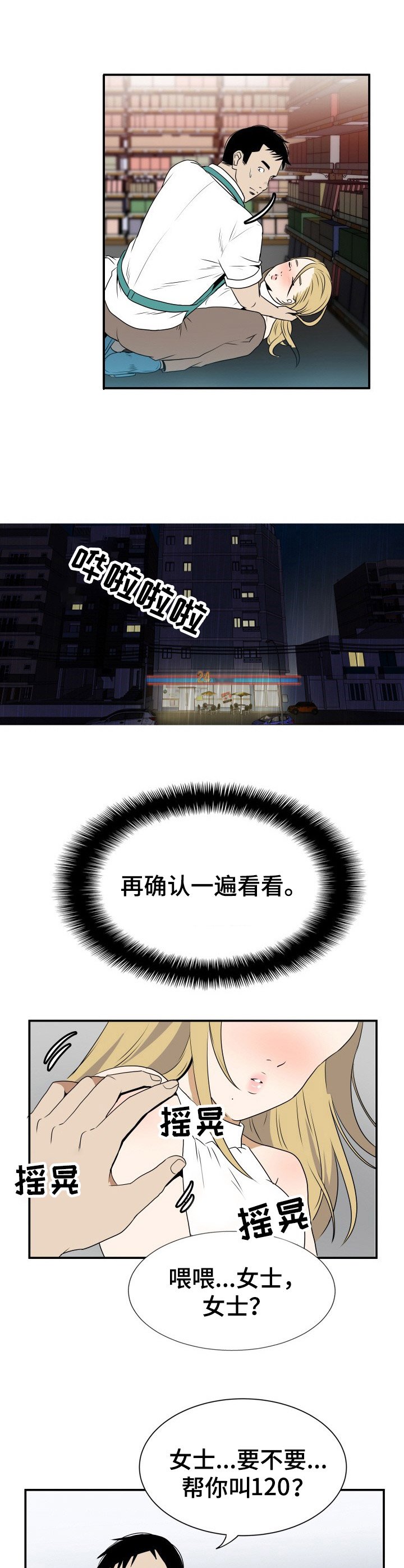 第3章：醉倒