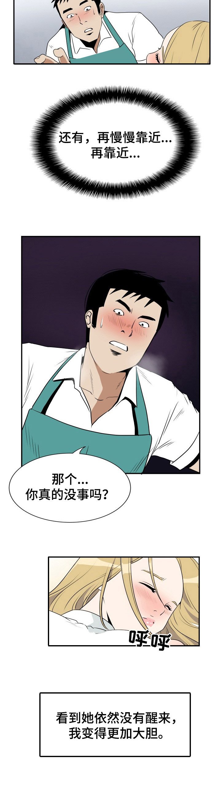 第3章：醉倒