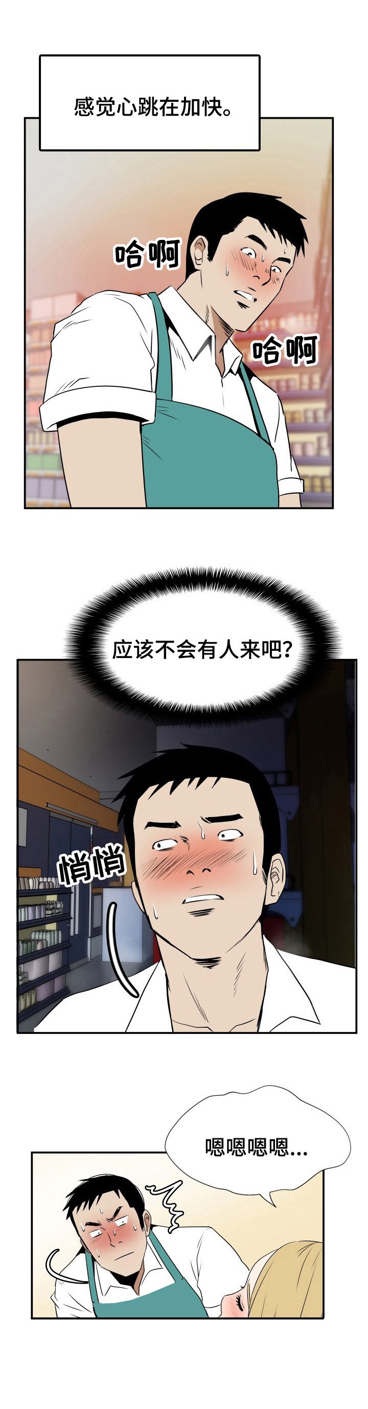 第3章：醉倒