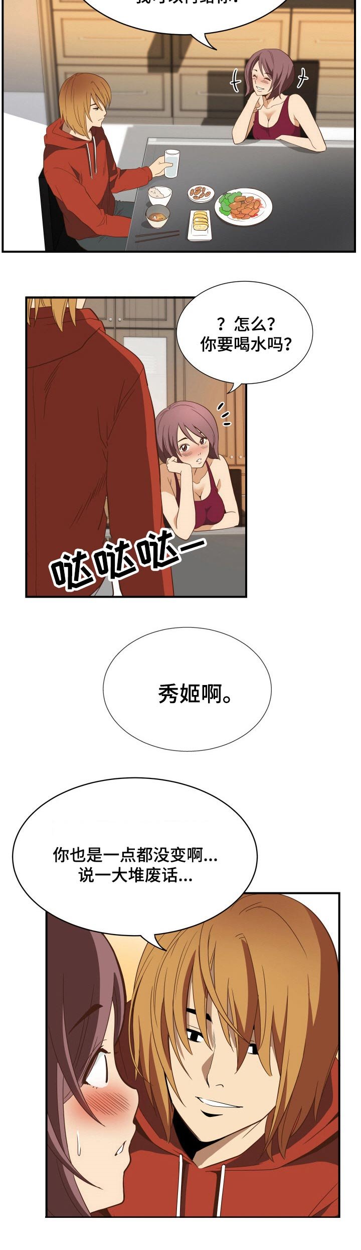 第34章：吃饭