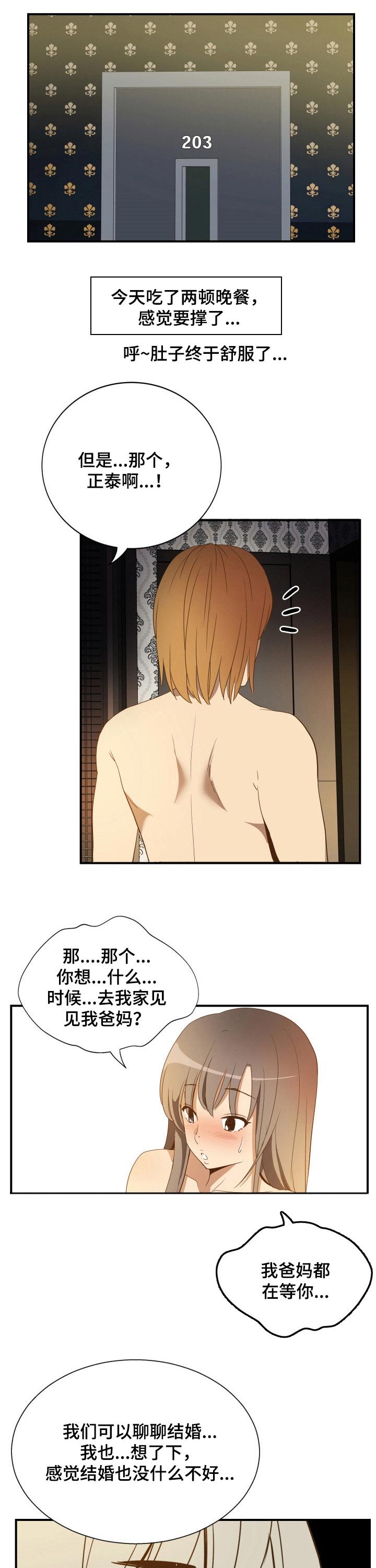 第35章：结婚