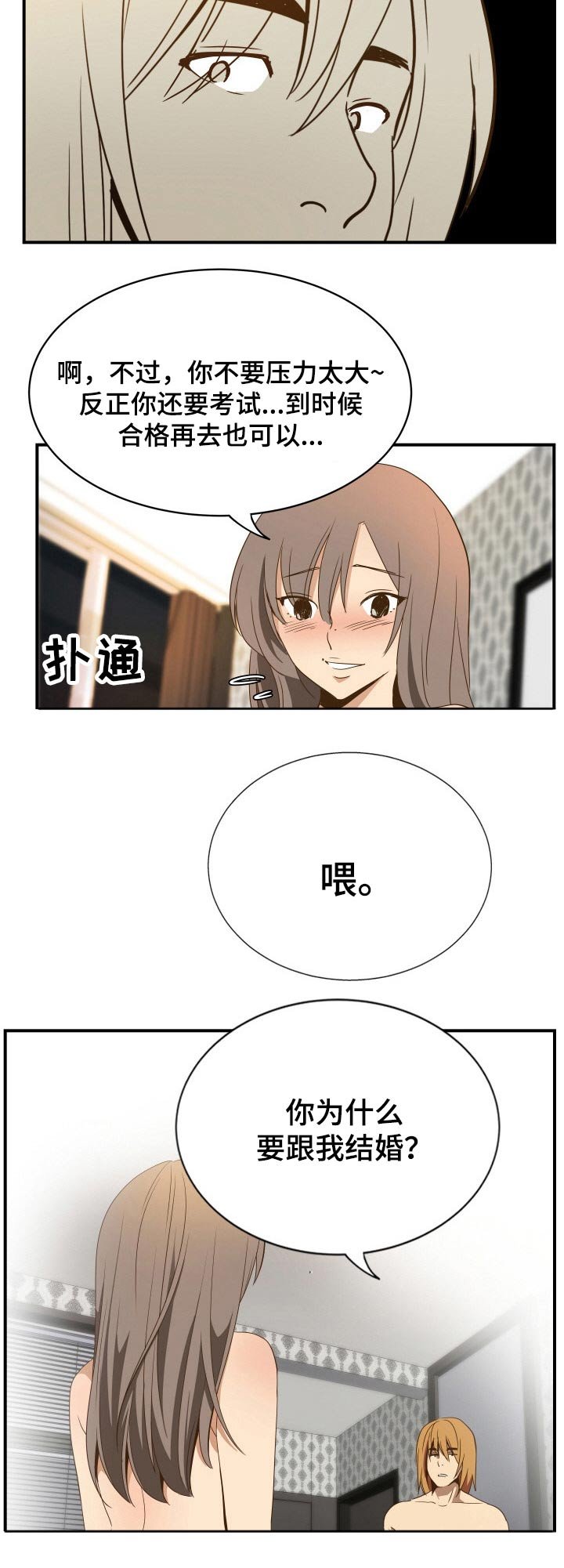第35章：结婚