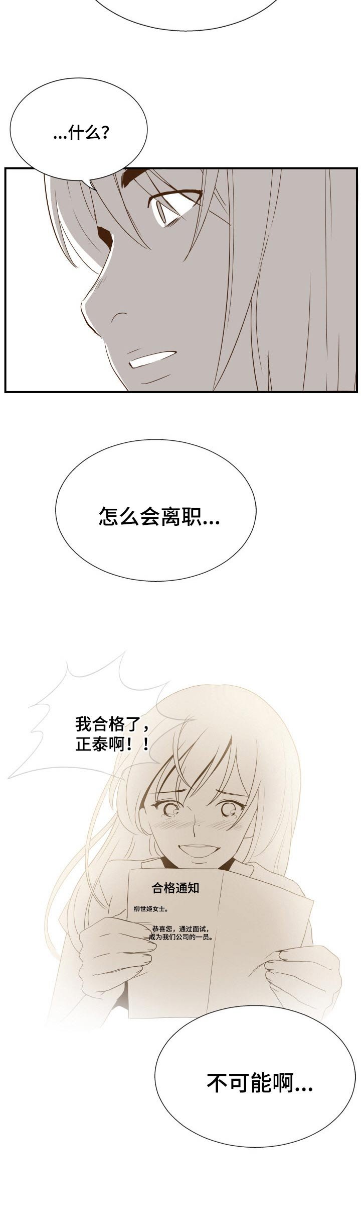 第37章：辞职