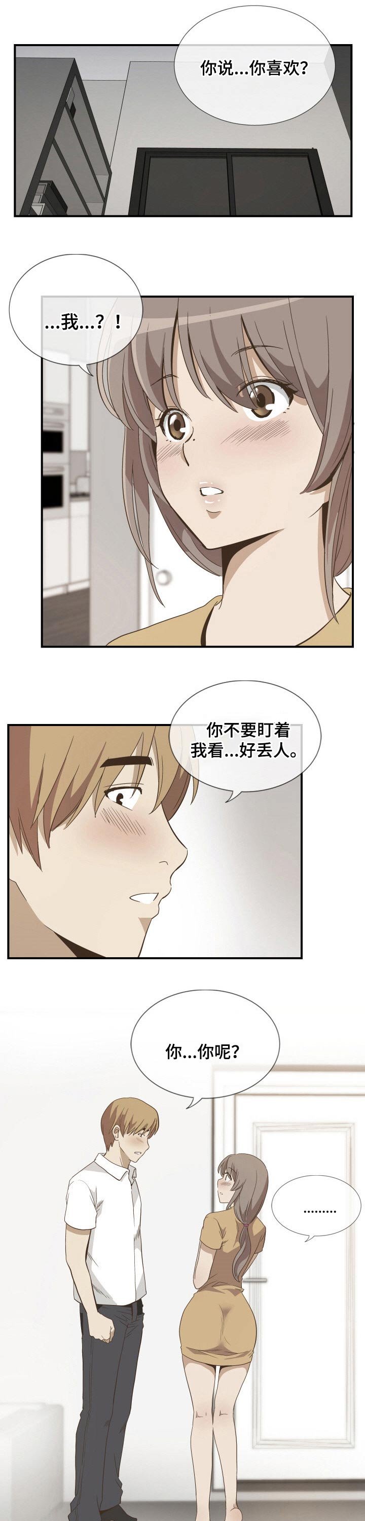 第38章：回忆