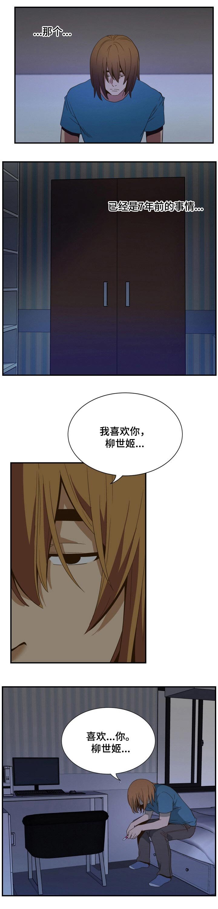 第38章：回忆