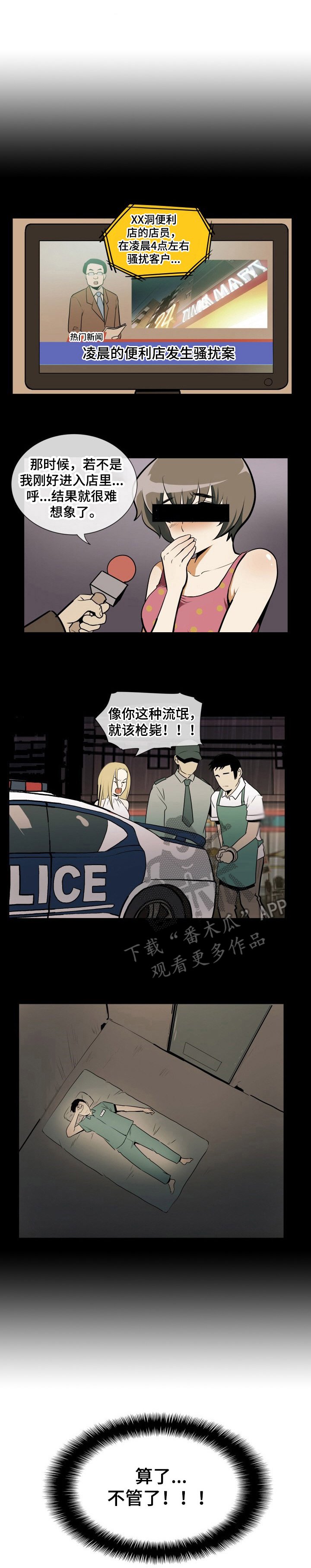 第4章：被耍了